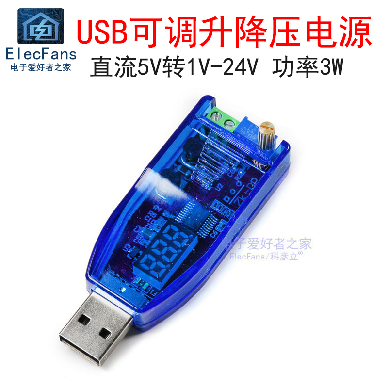 USB可调升降压直流电源DC稳压模块5V转1.8V 3.3V 5V 9V 12V 24V