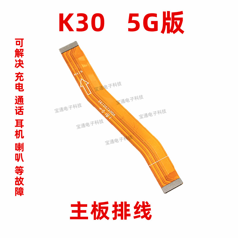 适用红米K30尾插排线M2001G7AC5G手机充电送话器小板连接主板排线