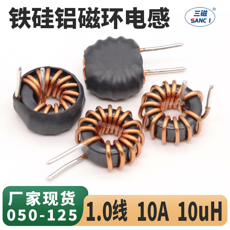 铁硅铝磁环电感 10uH 10A 储能电感滤波环形直插脚电感线圈 50125