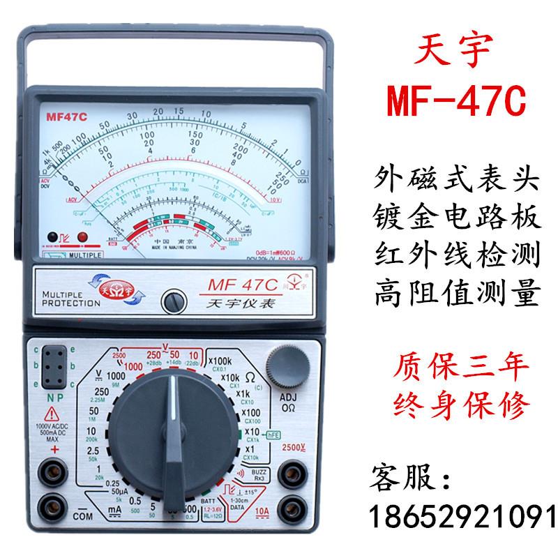 mf47c包邮天宇外磁式指针万用表机械表多重保护电路可测高电阻值