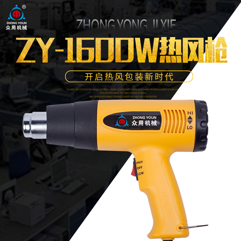 众用ZY-1600W热收缩膜机 手动热收缩包装机 热风枪 收缩机 吹膜机