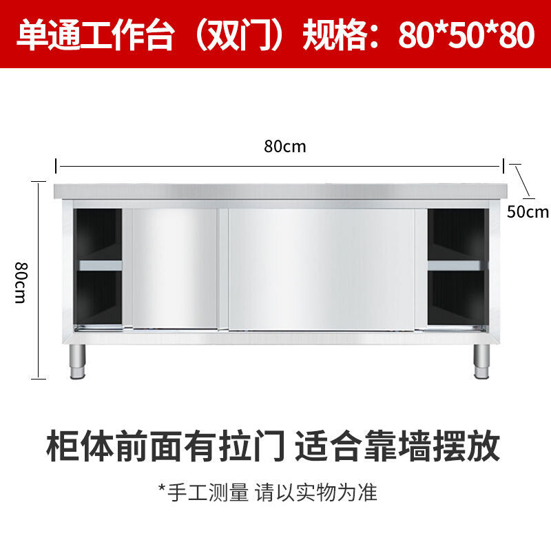 304加厚不锈钢拉门工作台桌子厨房打荷台案板商用储物操作台加厚