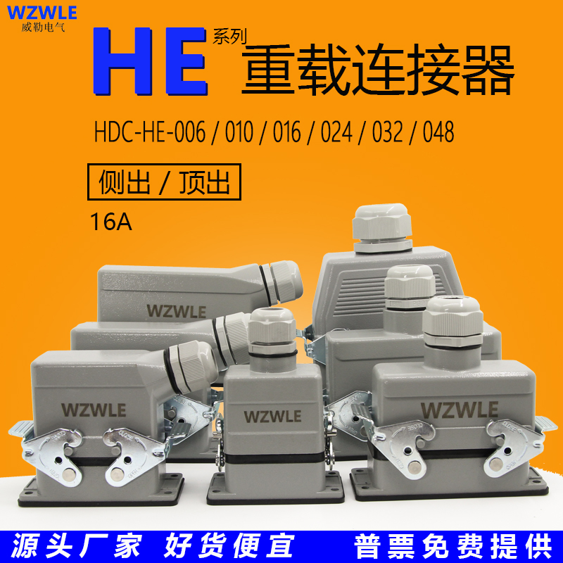 重载连接器HDC-HE-024矩形工业航空插头座6芯10位16针32P48热流道