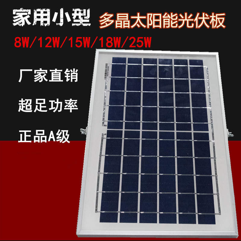 太阳能板多晶硅电池板6V家用小型25W18W15W12W8W路灯投光灯庭院灯