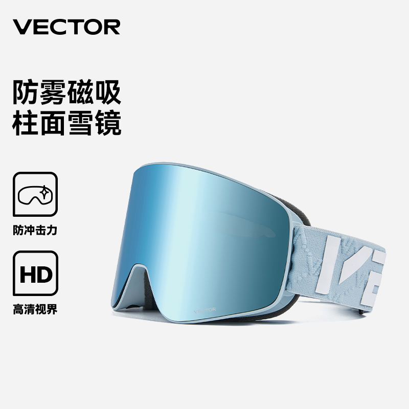 VECTOR滑雪眼镜磁吸雪镜女防雾可卡近视男头盔单双板服衣雪护目镜