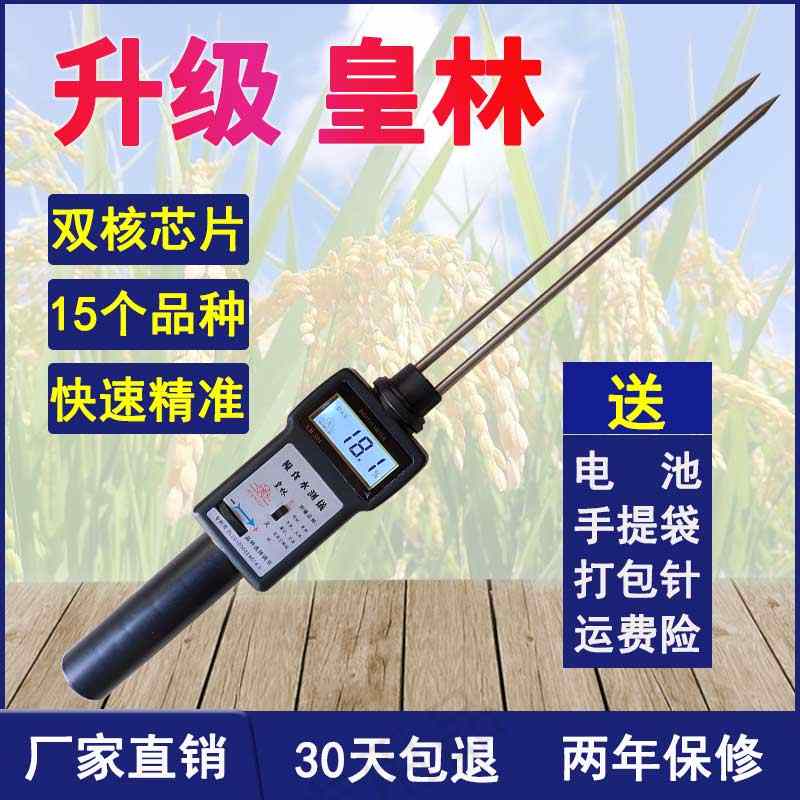 油菜籽稻谷粮食水分测量仪小麦玉米含水率测试测定检测LB-301皇林