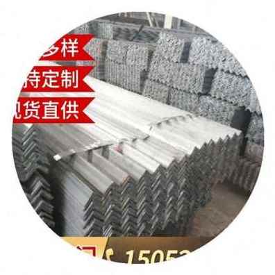 定制厂促厂销新热镀条角钢锌材料钢材角钢角铁x自由组合30N4不锈