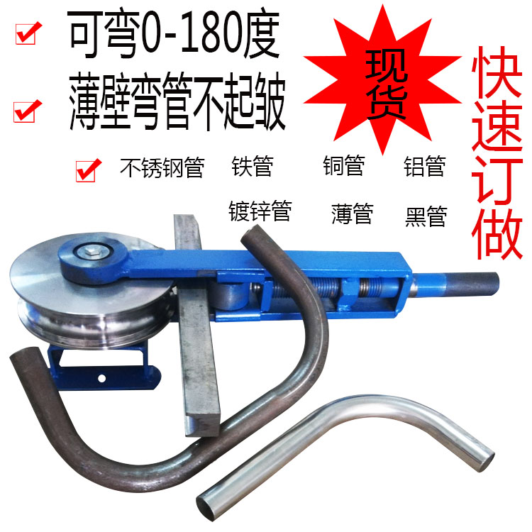 弯管机铁管铝管不锈钢管手动模具轮弯管机小型弯管器