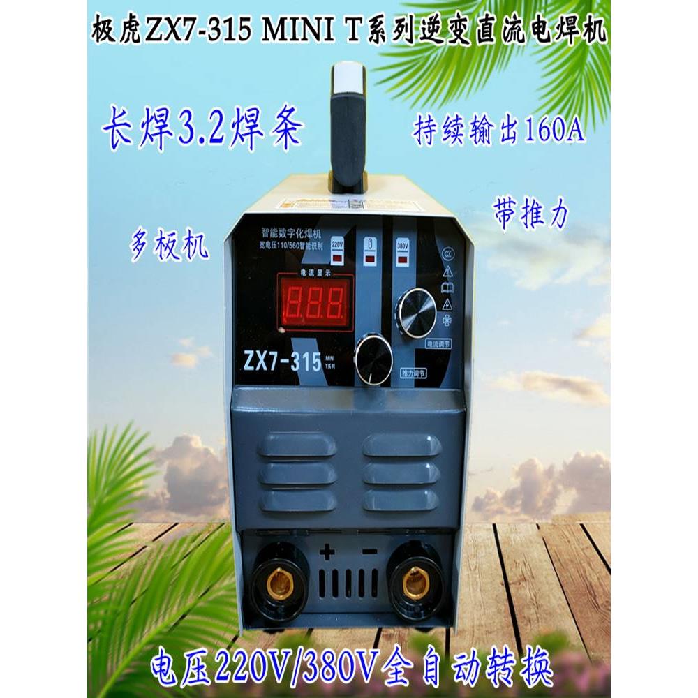 极虎电焊机ZX7-225 255 315 400S逆变直流焊机宽电压自动转换正品