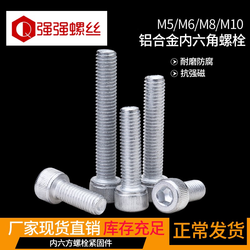 铝合金内六角螺栓杯头螺丝钉内六方螺栓紧固件加长M5M6M8M10