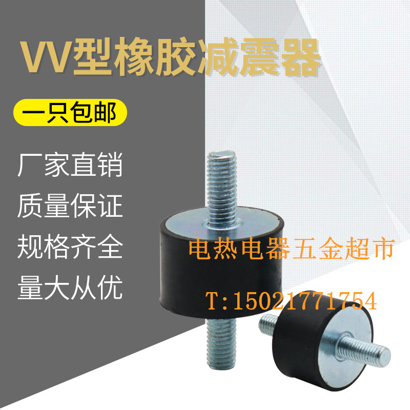VV型橡胶减震器 防震垫块 缓冲垫块 两头外螺纹M3---M10全国包邮