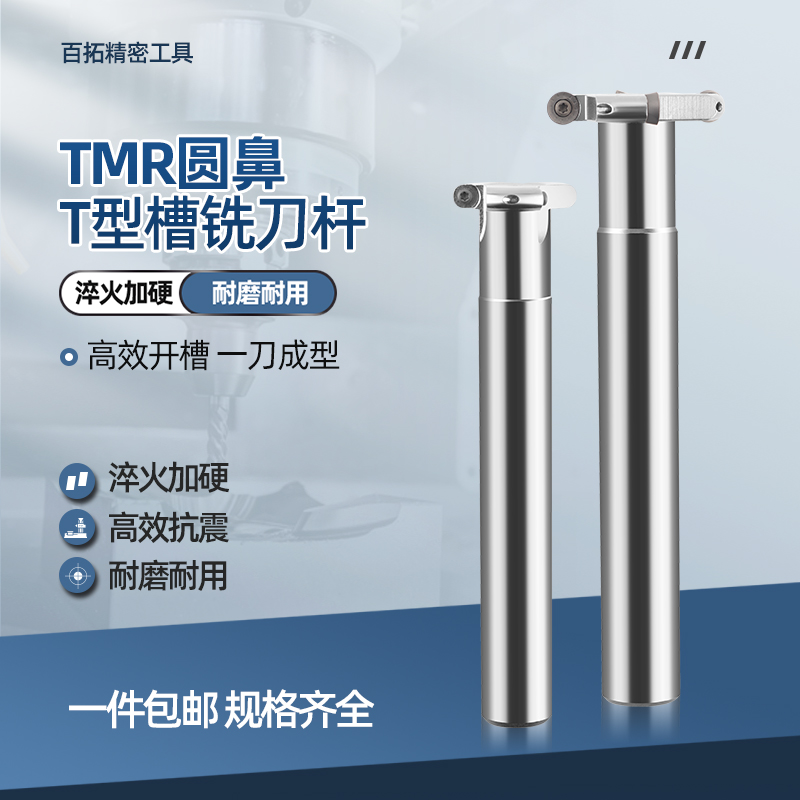 加工中心TMR圆鼻T型槽铣刀杆圆弧R2.5R3R4R5R6开槽三面刃刀杆CNC