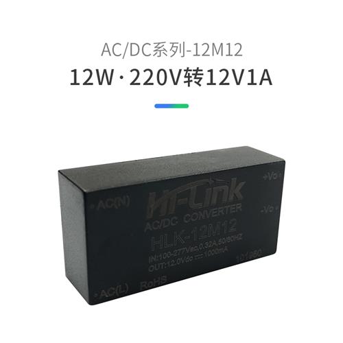 AC-DC 12V1A12W隔离耐压开关电源模块交流转直流降压稳压12M12