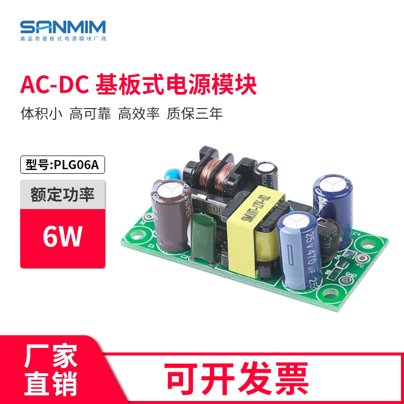 精密5V1A开关电源模块 AC-DC隔离电源  220v转5v PLG06A电源板