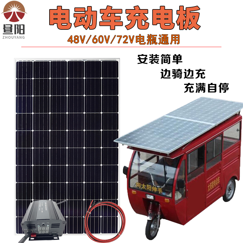 太阳能发电板48V60伏72V电动三轮电瓶车车载老年代步车电池充电板