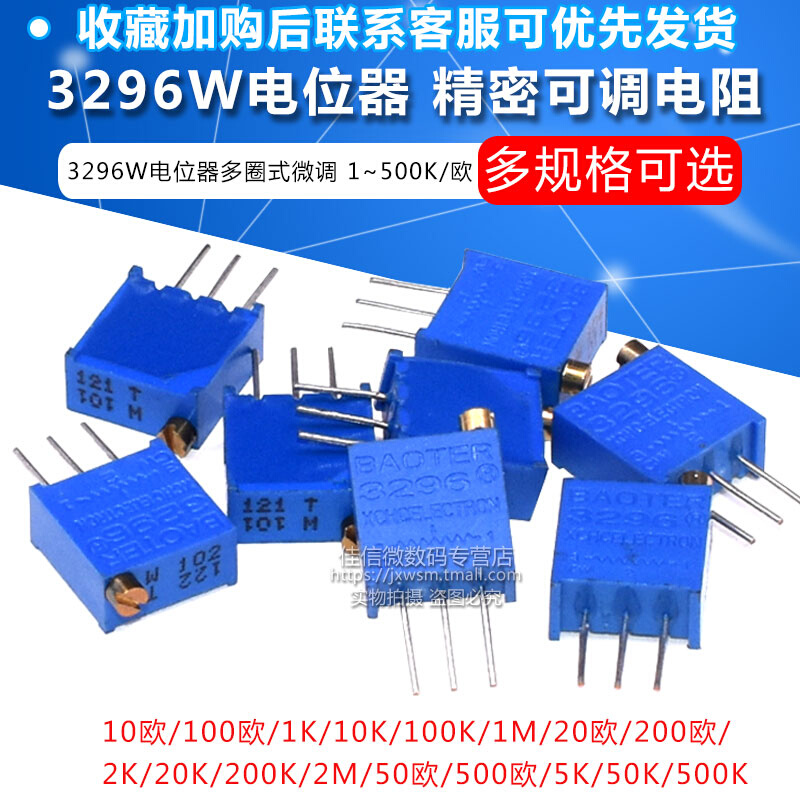 3296W电位器精密可调电阻多圈式微调103/10K/20/50/5/1/100欧200