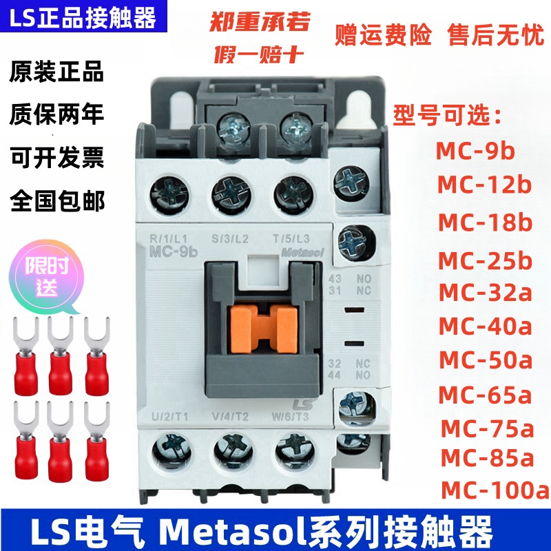 LS接触器GMC-9 MC-9b/12b/18b/25b/32A/40A/50A/65A/75A/85A 110V