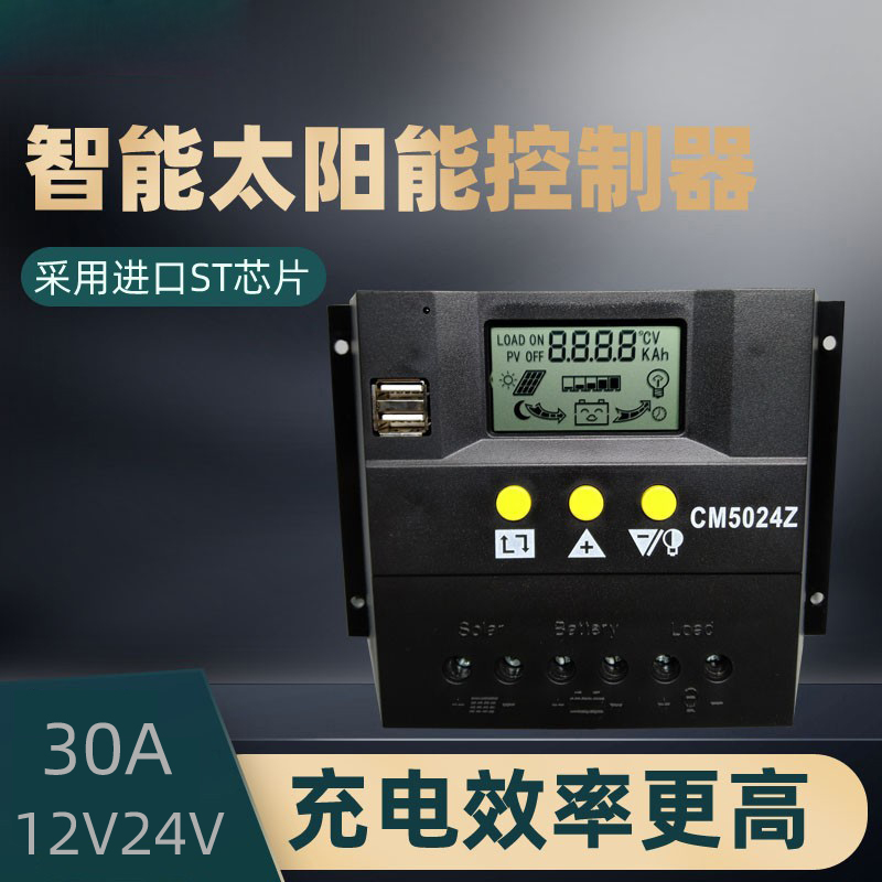 太阳能控制器全自动通用型60A12v24v48V光伏太阳能板发电充电器