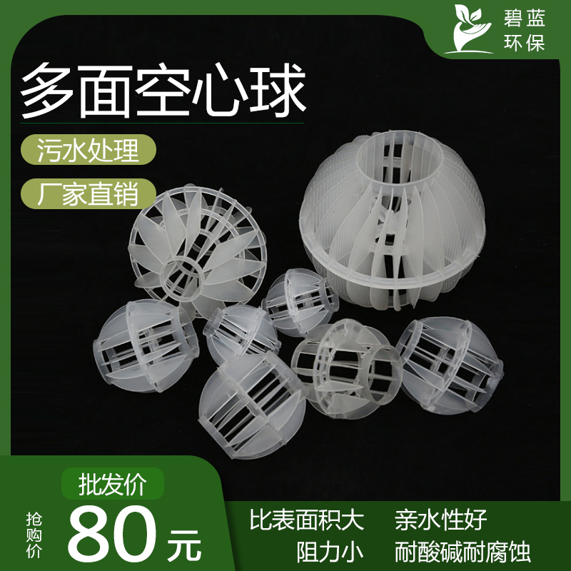 PP多面空心球填料塑料多面空心球 除雾脱硫塔喷淋塔环保球 水洗球
