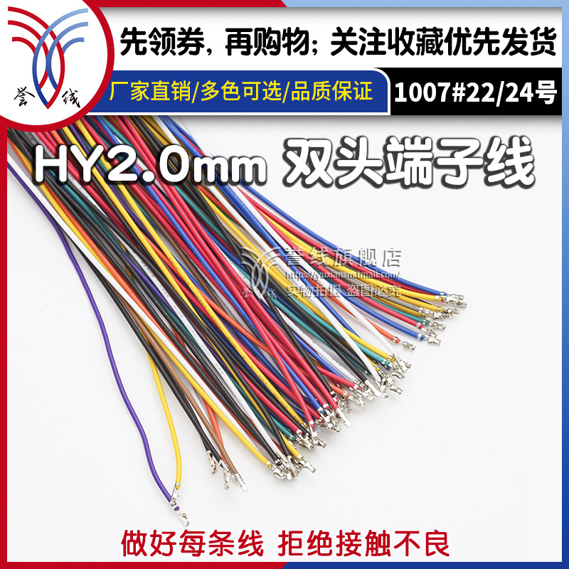 hy2.0mm端子线 插线端子线束定制接头22号线加工双头电子线母头