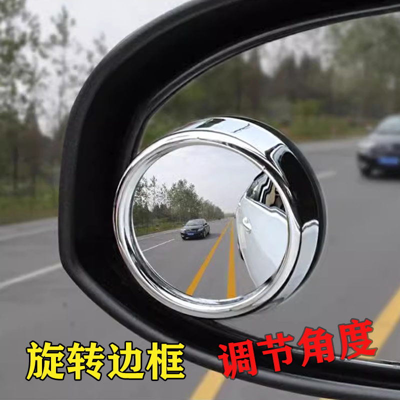 汽车后视镜盲点小圆镜旋转调节广角度大视野辅助倒车高清玻璃镜子
