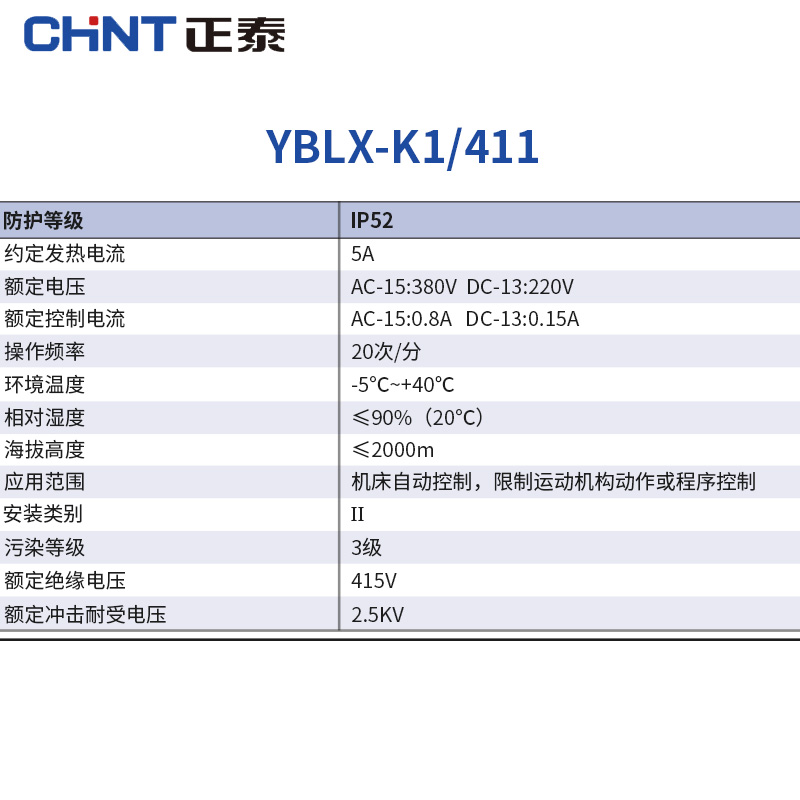 正泰行程开关 YBLX-K1/411 （JLXK1-411)滚轮柱塞式 限位开关