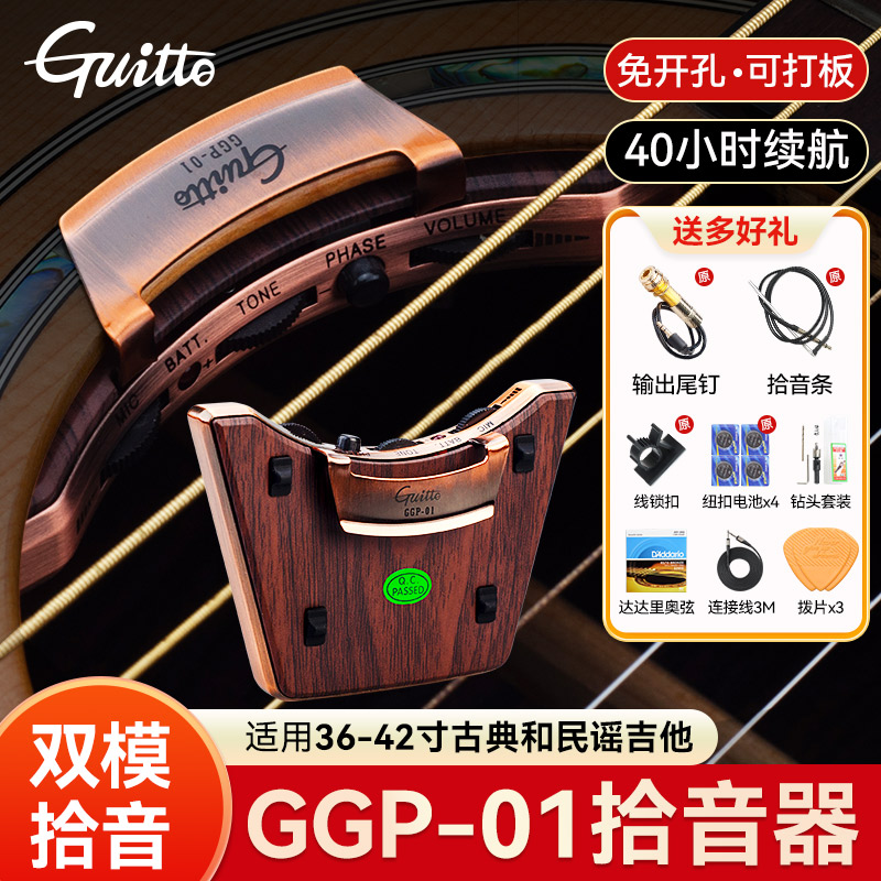 巧乐匠GGP-01吉他专用拾音器民谣木吉他古典通用免开孔主动式拾音