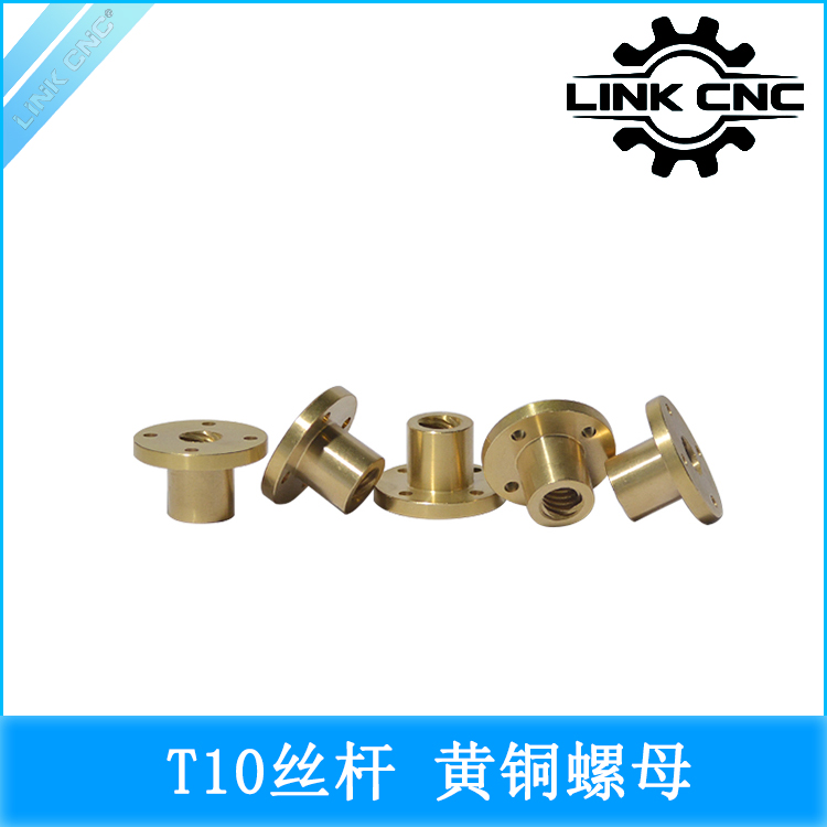 link cnc 3D打印机配件304不锈钢T10丝杆法兰T型螺母黄铜螺母