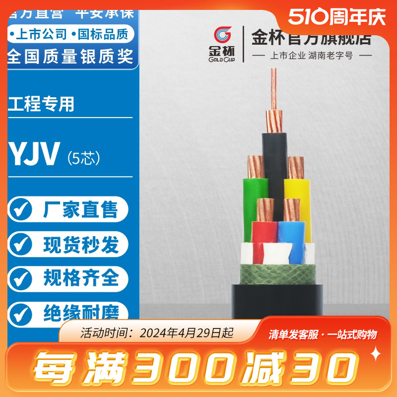 金杯电线 YJV5芯1/1.5/2.5/4/6/10平方铜芯硬线电力电缆 30米起售