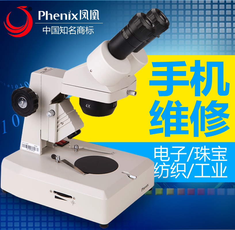 凤凰专业双目体视显微镜XT-III-40倍手机维修测量体式台式放大镜