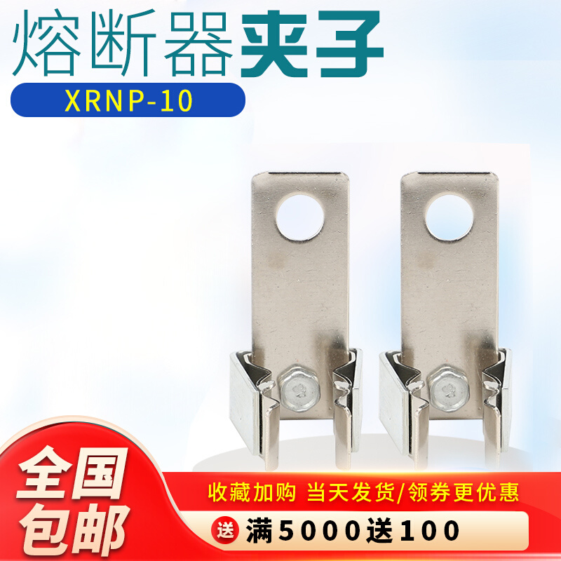 XRNP1熔断器夹子高压限流底座互感器PT保险座0.5A卡子保险丝底座