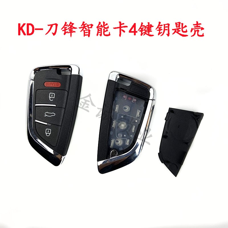 KD智能卡子机ZA02-4键BM适用宝马刀锋款智能卡钥匙壳侧面带彩边