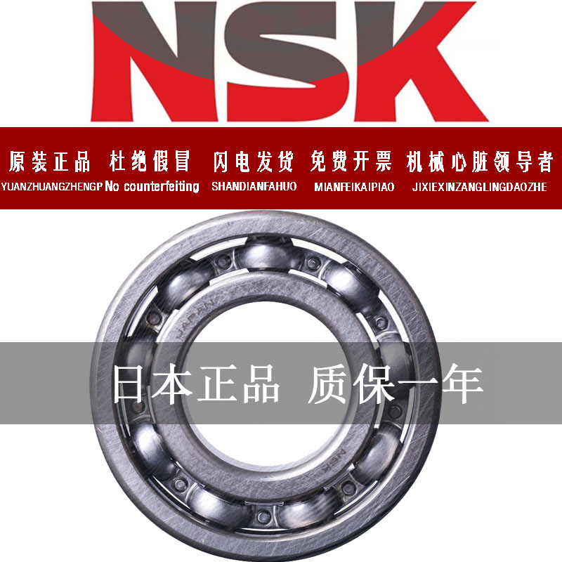 NSK日本原装轴承6417进口6418 高温6419重型CM机械6420日本C4 MC3