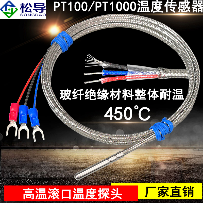 Pt100温度传感器玻纤绝缘高温铂热电阻热电偶Pt1000针式测温探头