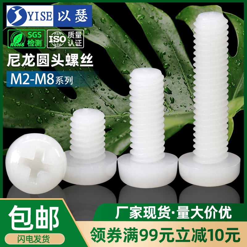 M2M2.5M3M4M5塑料螺丝尼龙螺丝圆头十字塑胶螺丝盘头尼龙螺钉螺栓