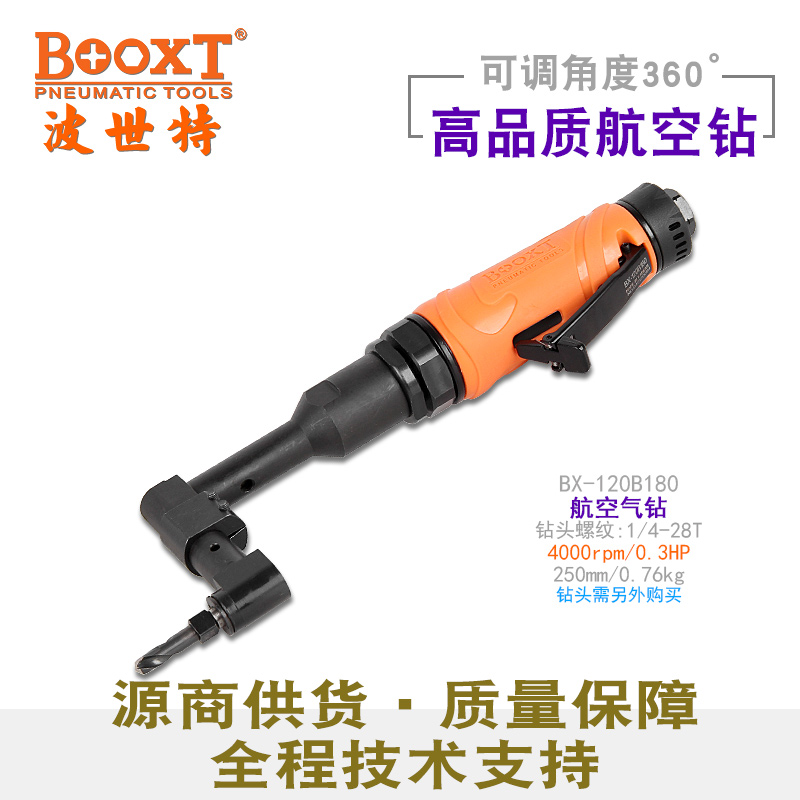 台湾BOOXT直供 BX-120B180度弯头万向航空气动钻偏角蛇钻螺尾进口