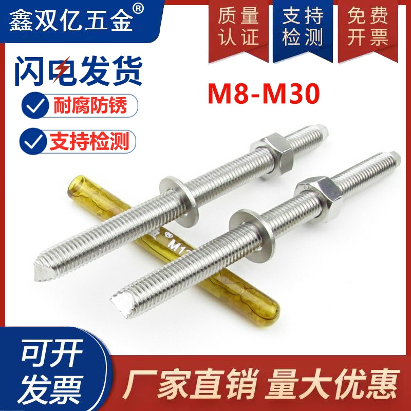 304不锈钢化学螺栓 化学锚栓 化学膨胀螺栓螺丝M8M10M12M16M20M30