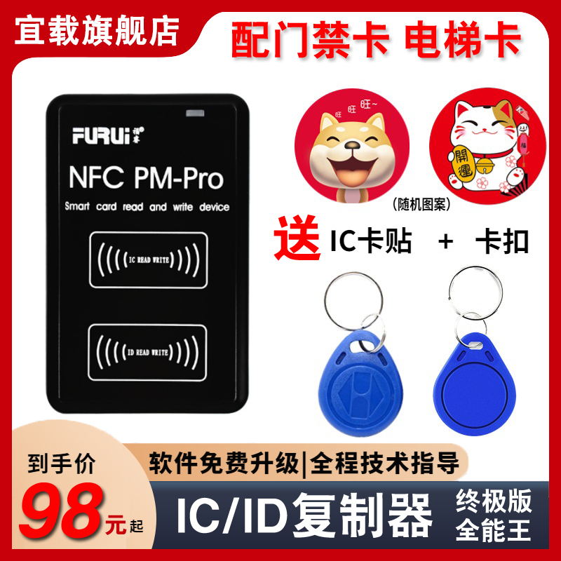 NFC读写器ID卡复刻机IC卡复制机配电梯卡门禁卡读卡器PM3拷贝机器