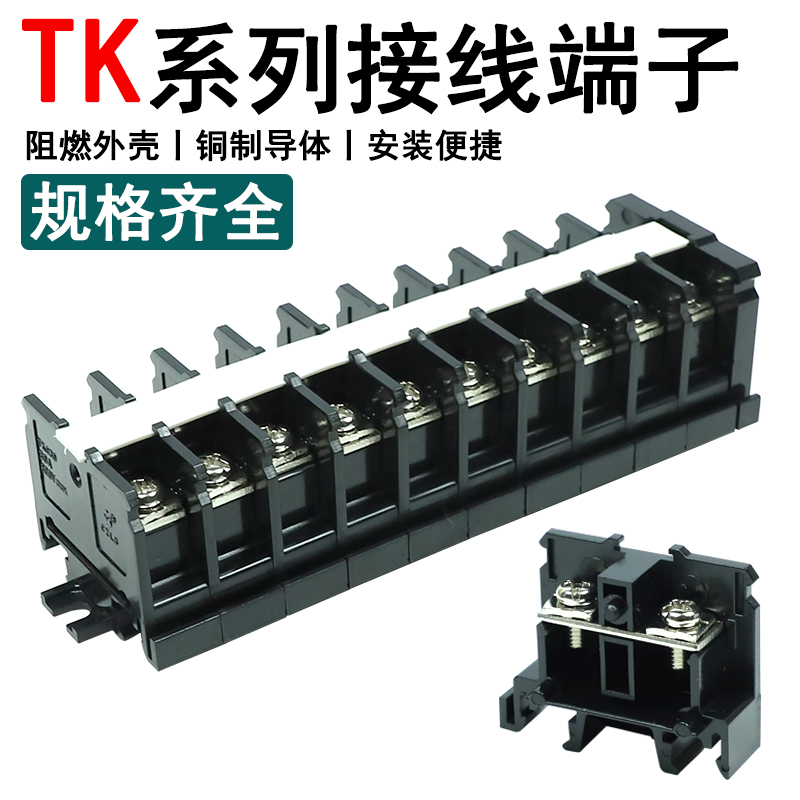 拼接式接线端子TK-010/020/030/040/060/100电线连接器导轨式10位