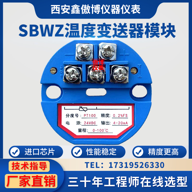 一体化SBWZpt100温度变送器模块cu50热电阻输出4-20mA/0-5V/0-10V