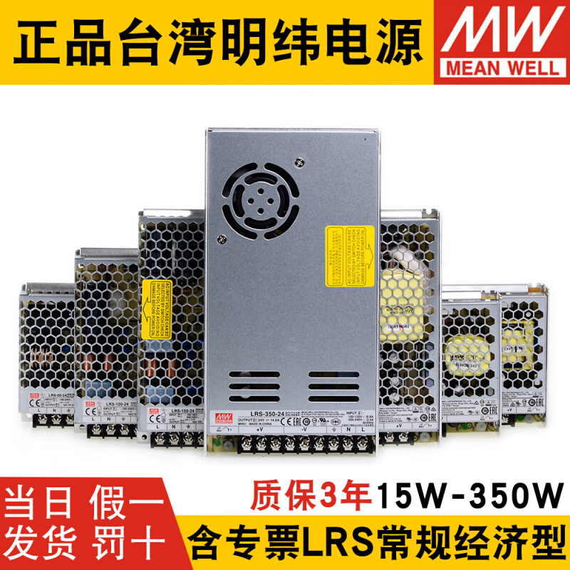 台湾LRS开关电源220转24V12V直流5V 50/100/150/200变压器350