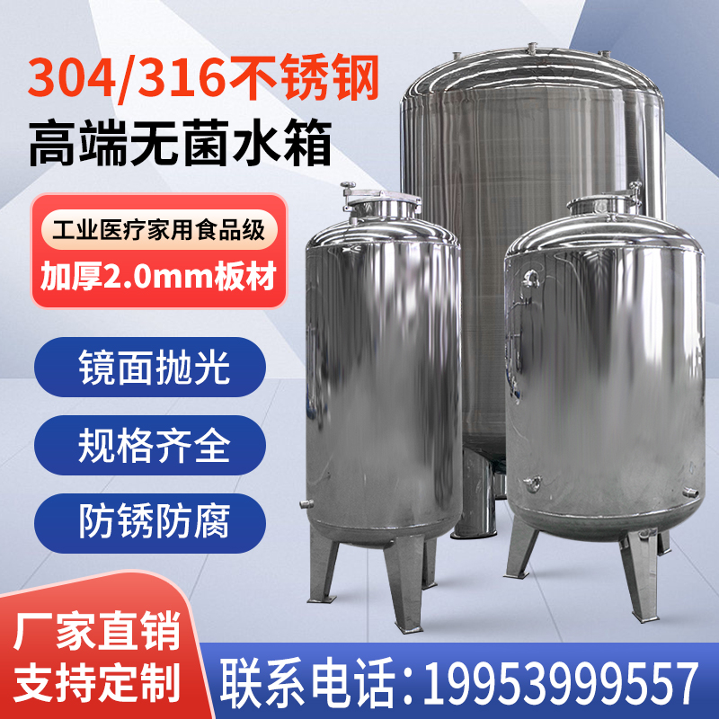 不锈钢无菌水箱食堂储水罐大容量水塔食品级保温水箱液体搅拌罐