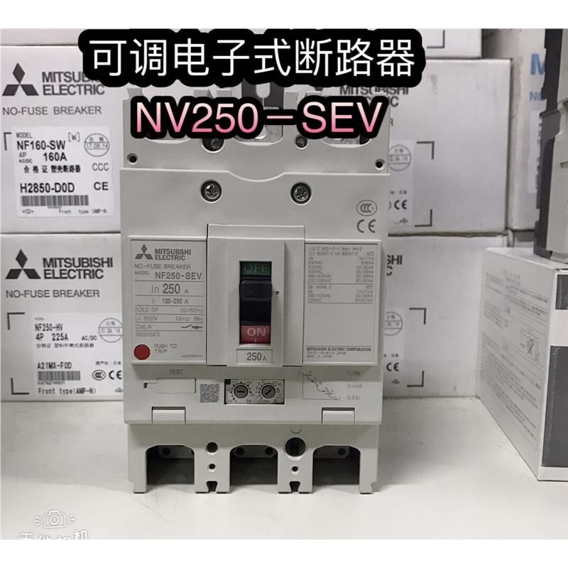 塑壳断路器开关NV250WEV 3P225A NF250－SEV可调电子式