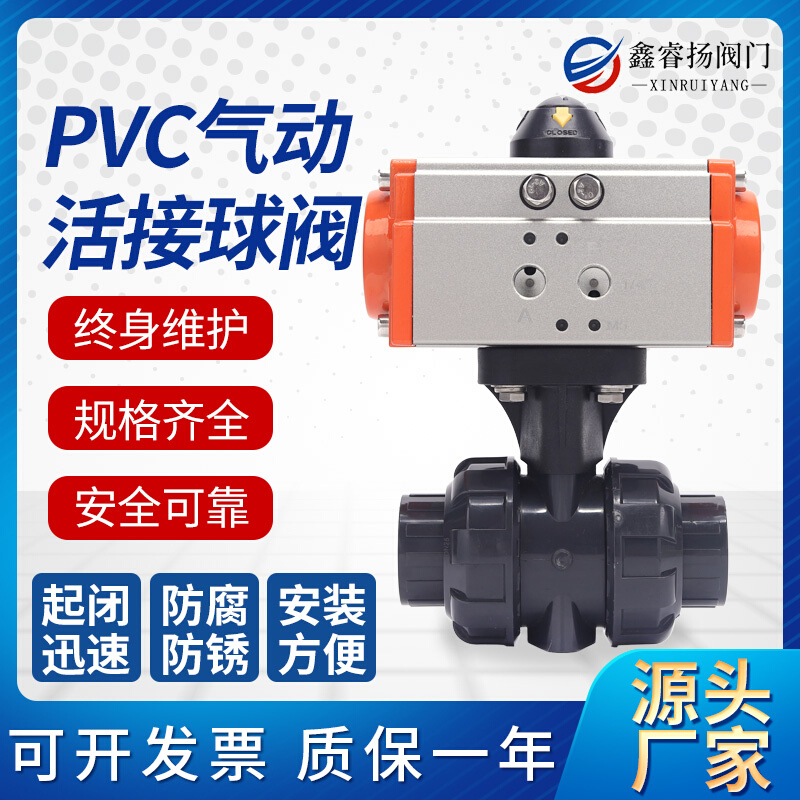 Q611F-10S气动PVC塑料球阀 UPVC双由令活接球阀DN15 20 25 40 50