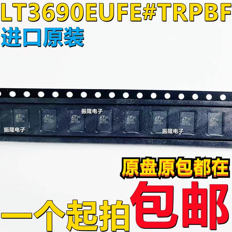 全新原装LT3690EUFE#TRPBF QFN-26 贴片PBF 开关稳压器 IC芯片