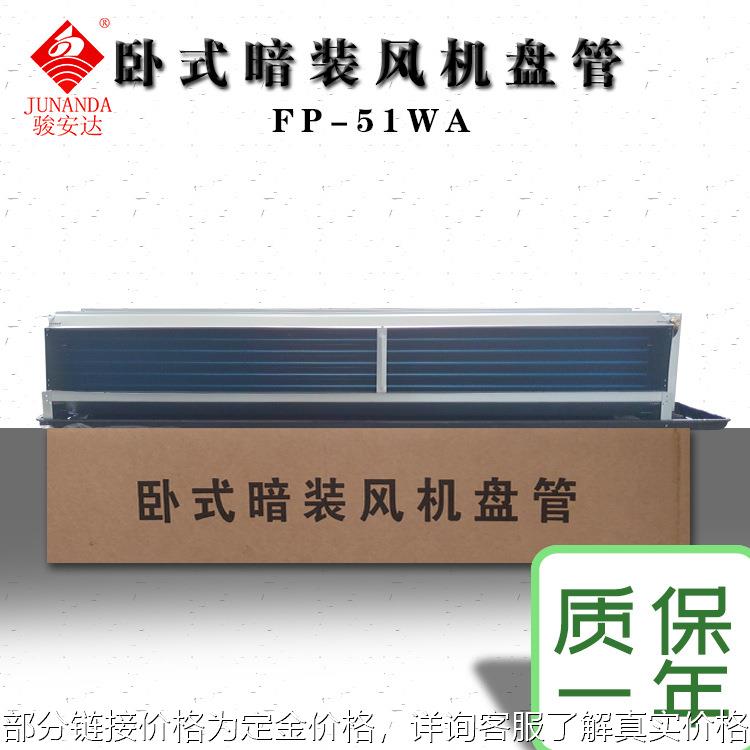 走水盘管机FP-238WA卧式暗装风机盘管中央空调末端机现货