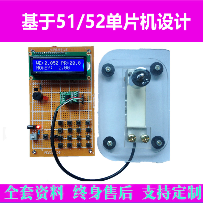 基于51单片机的电子秤数字HX711传感器电子DIY制作压力设计实训