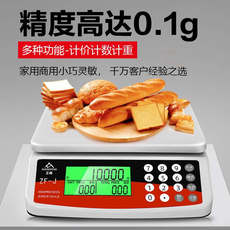 正峰电子秤商用小型厨房台秤30公斤家用烘焙用电子称精准计价克称