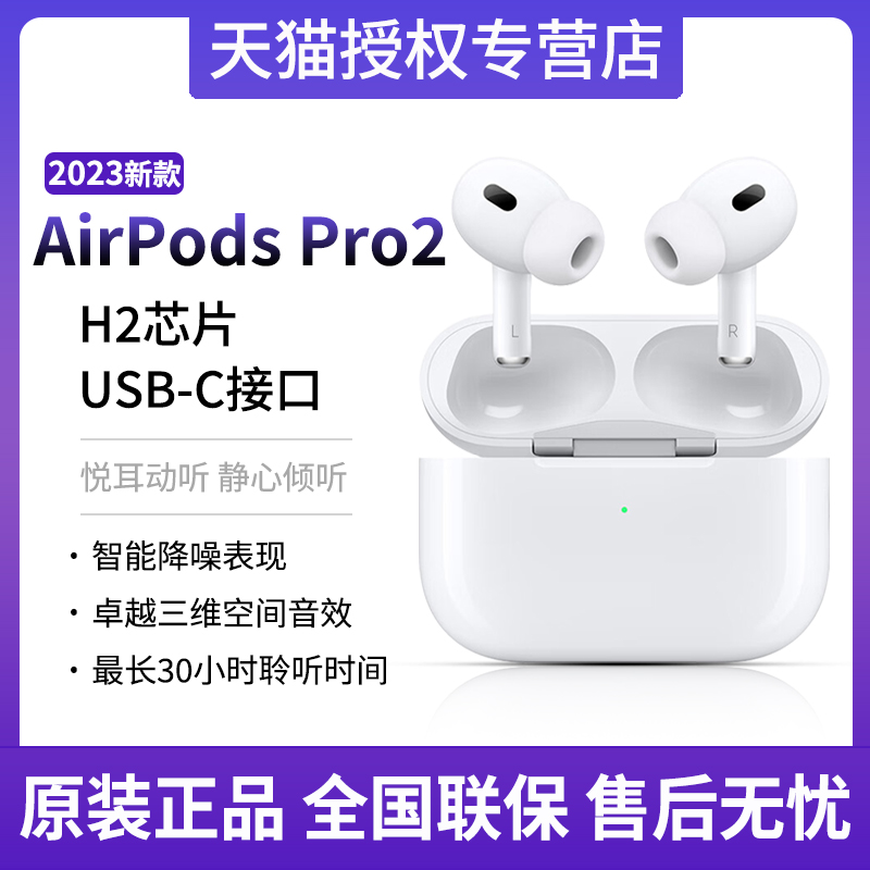 Apple/苹果AirPods Pro第二代(USB-C)无线蓝牙耳机2代主动降噪JV3