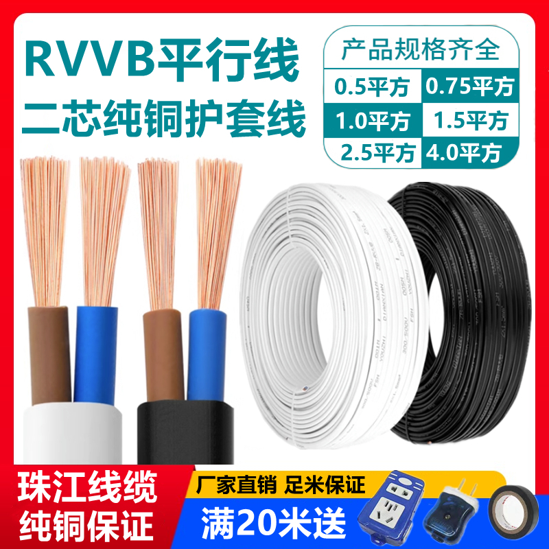 珠江电线纯铜软芯黑白色家用RVVB2芯1/1.5/2.5/4平方护套线平行线